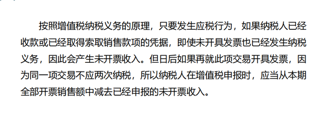 未开票收入如何做账，未开票收入做账报税（终于有人将无票收入账务处理讲解透彻）