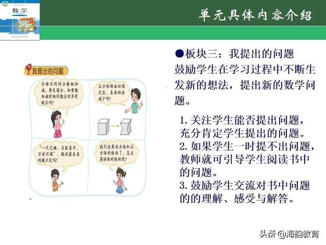 下的小学数学教材解读，“结构化视角”（海韵教育丨北师大版小学数学五年级）