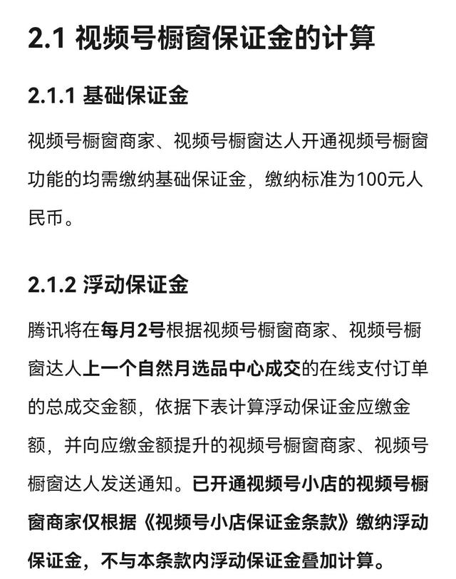 微信视频号直播怎么挂商品链接，视频号直播如何挂商品链接（有关于视频号橱窗保证金）