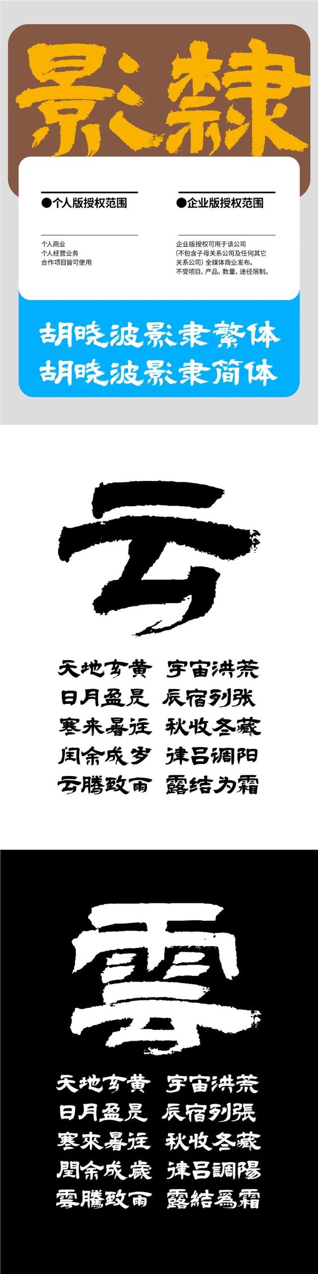 繁体字体下载大全有哪些，胡晓波工作室首款繁体字上线