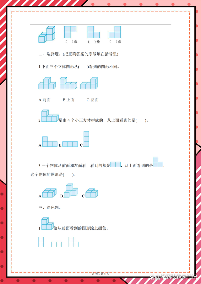 四年级摘抄大全，好词好句好段摘抄大全小学四年级（四年级下册数学知识点+巩固练习）