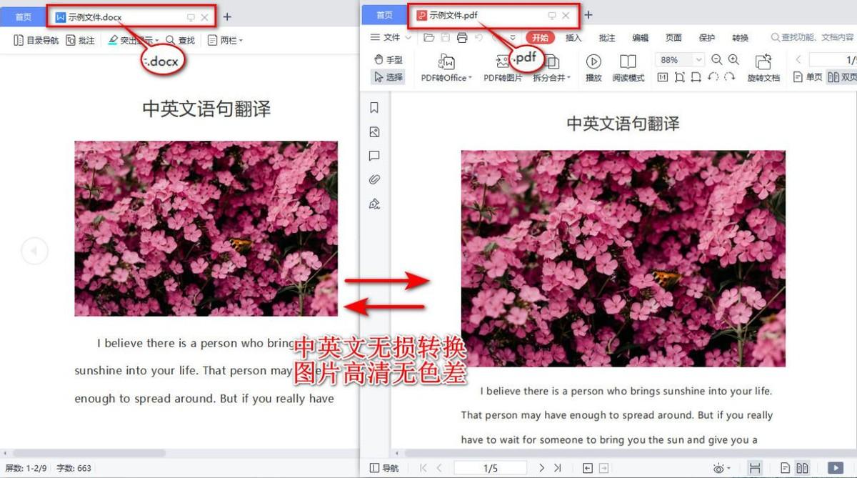 word文档怎么转换成pdf（Word转PDF的方法）