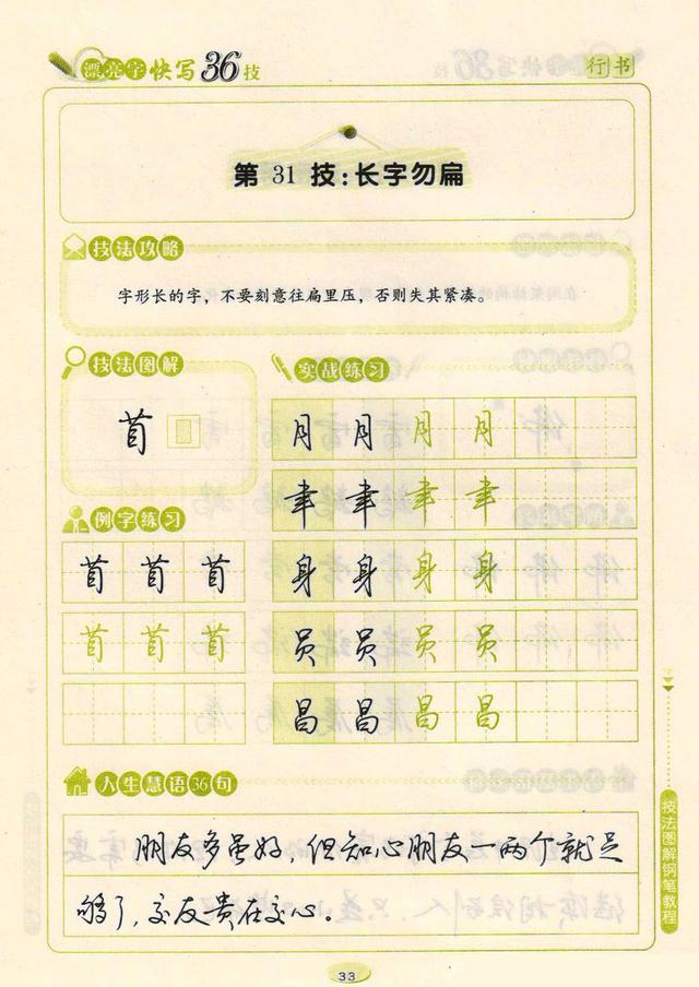 最美钢笔行书书法欣赏，杜牧的山行优秀钢笔行书书法欣赏（荆霄鹏钢笔行书字帖《漂亮字快写36技》）