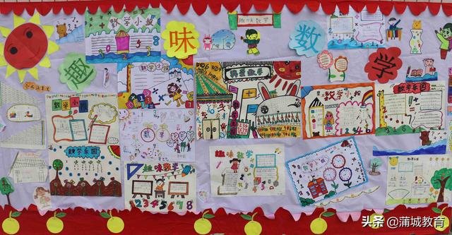数学小报四年级下册，四年级下册数学小报（蒲城县南街小学开展数学手抄报展示活动）