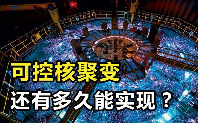 核聚变反应方程式，核聚变（如果“可控核聚变”最后被证实）