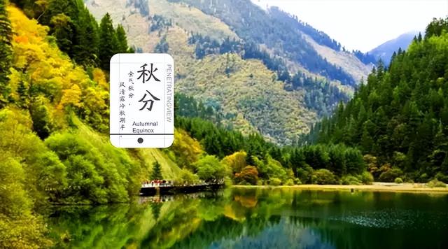 二十四节气 秋天，秋分