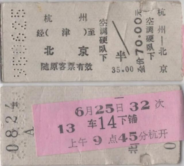 硬卧代硬座是什么意思，硬卧代硬座真的很恶心（火车票上的生僻字你了解多少）