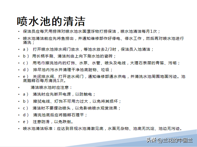 物业保洁之物业保洁的培训内容，物业公司保洁培训的内容（物业保洁岗位技能培训课件）