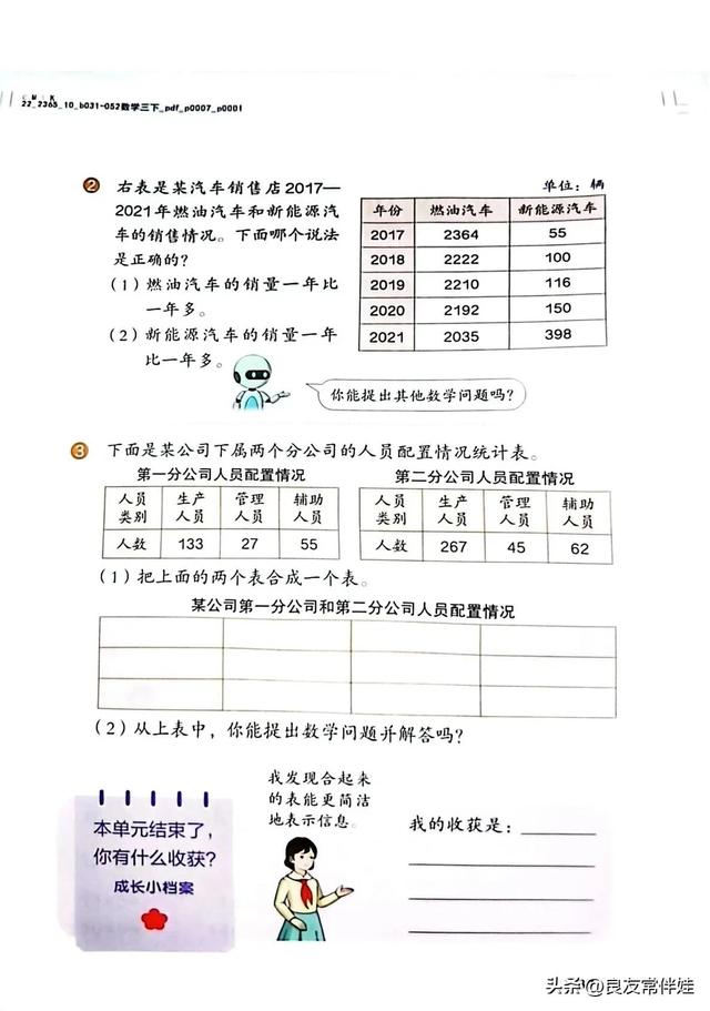 人教版三年级下册数学电子课本，小学数学三年级下册教材电子版