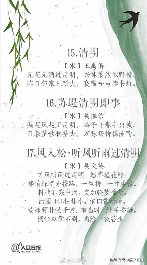 清明节的诗句古诗，清明节的诗句古诗简单（关于清明的20首经典诗词）