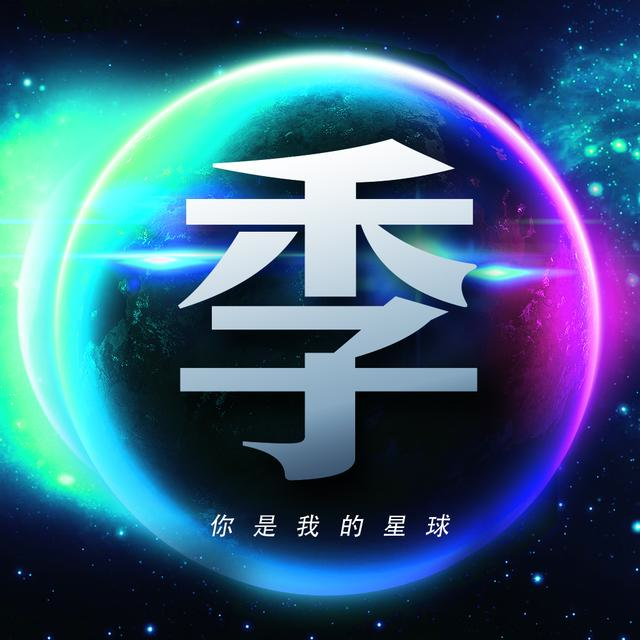 男生头像丨承载星球的宇宙依然浪漫。微信，男生头像丨承载星球的宇宙依然浪漫。（26张浩瀚宇宙蓝色星球壁纸）