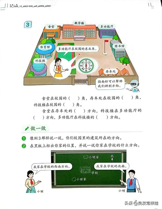 人教版三年级下册数学电子课本，小学数学三年级下册教材电子版