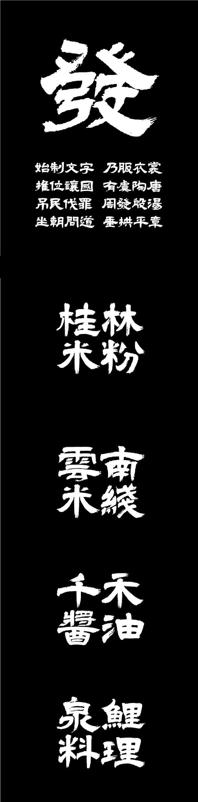 繁体字体下载大全有哪些，胡晓波工作室首款繁体字上线
