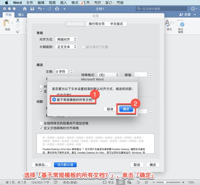 word如何设置行间距，word中如何设置行间距（Microsoft）