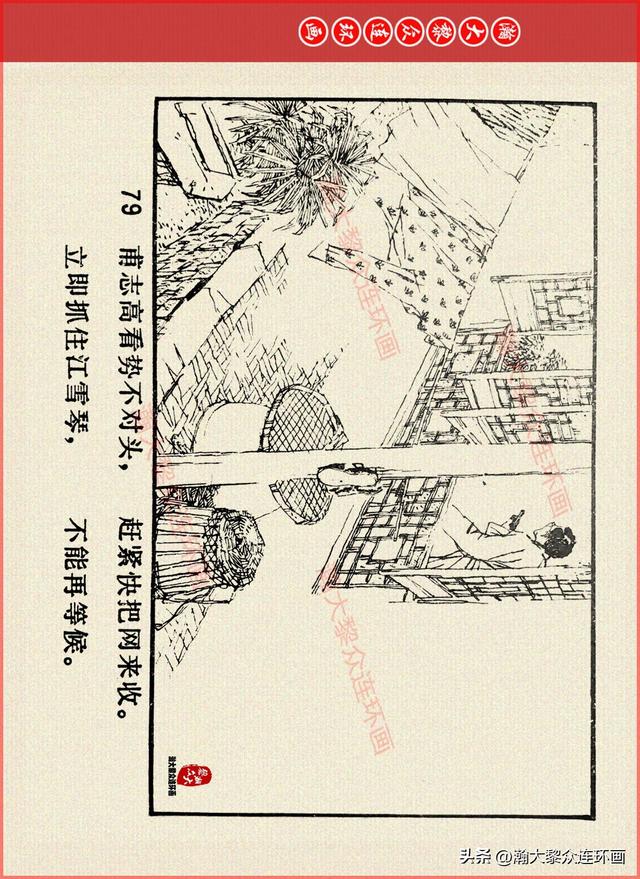 适合儿童讲的英雄故事，关于少儿英雄的简短小故事有哪些（津美版革命烈士英勇斗争故事连环画《江姐》胡博综绘画）