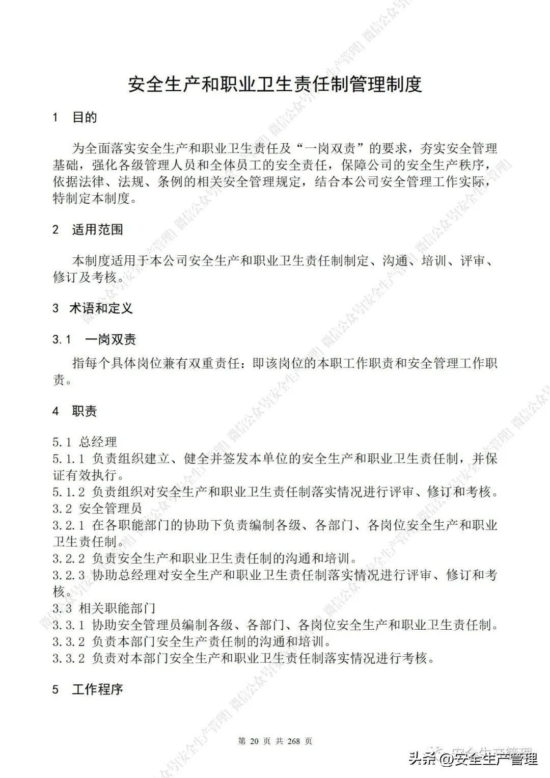 安全生产管理制度，食品安全生产管理制度（公司安全生产管理制度参考模板）