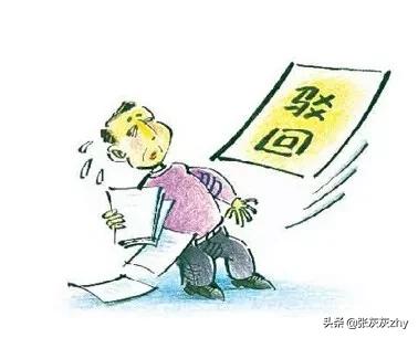 原告被驳回诉讼请求怎么办（人民法院驳回起诉的情形与驳回诉讼请求的区别）