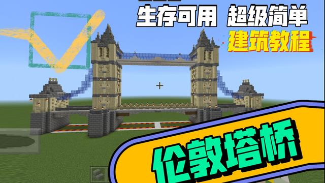 我的世界mc豪华基地建筑教程，《我的世界》保姆级建筑教程