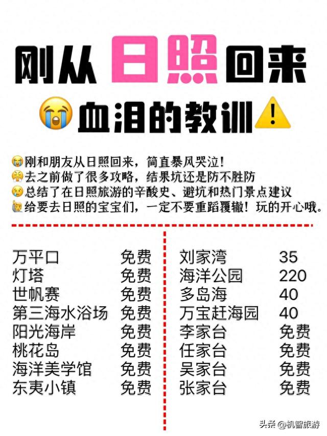 日照旅游情人节限定特辑，浪漫打卡点还有浪漫吃食都为你准备好啦