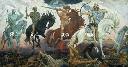 天启四骑士，代表着上帝的怒火收割生命！