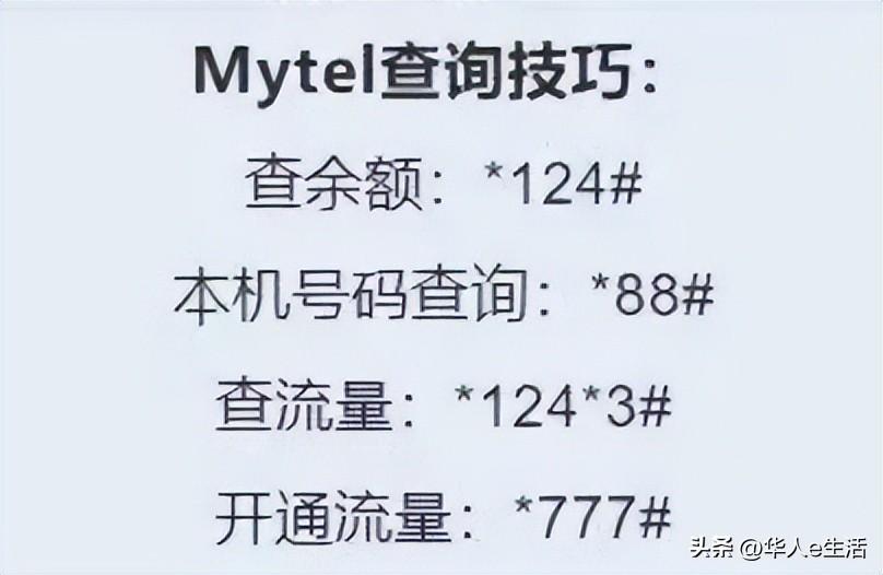 缅甸Mytel手机卡话费流量充值查询/激活、APN设置