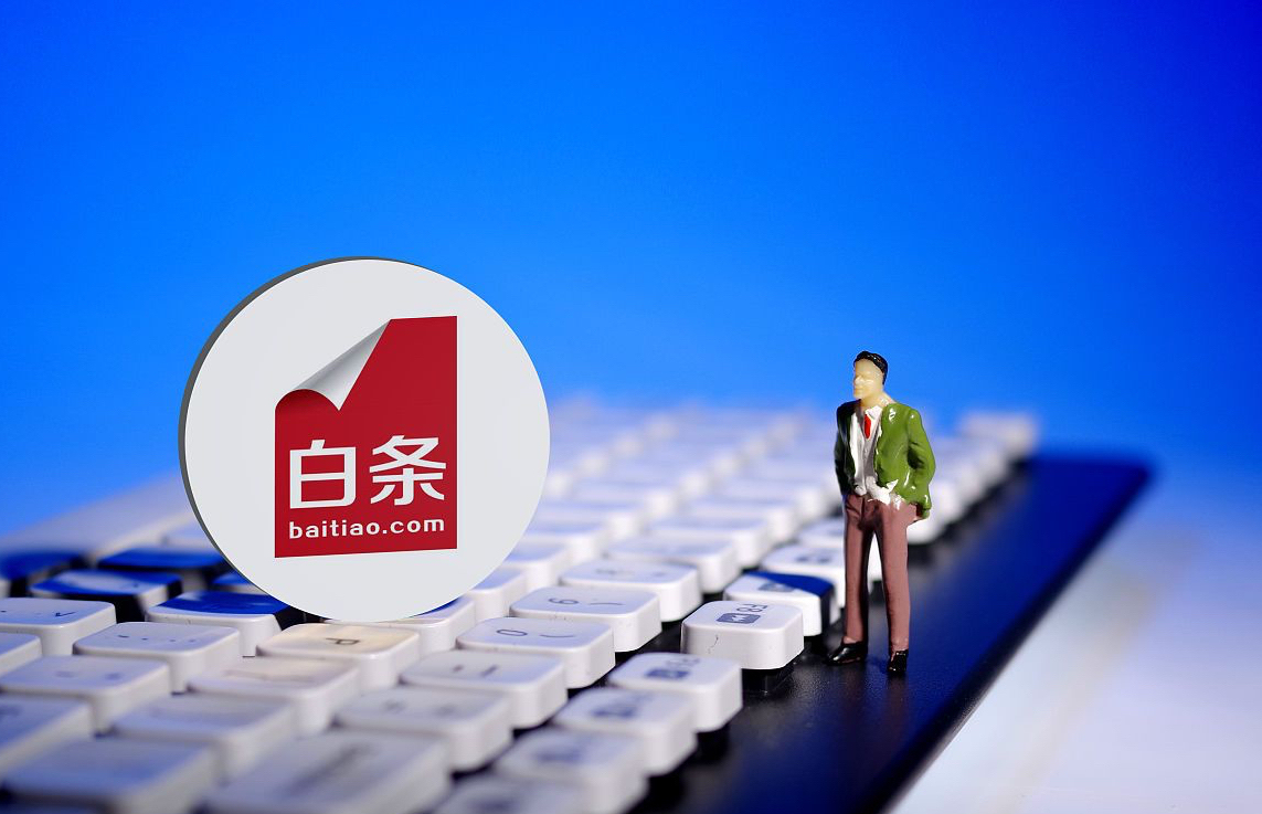 京东白条什么意思(如何还款京东白条)