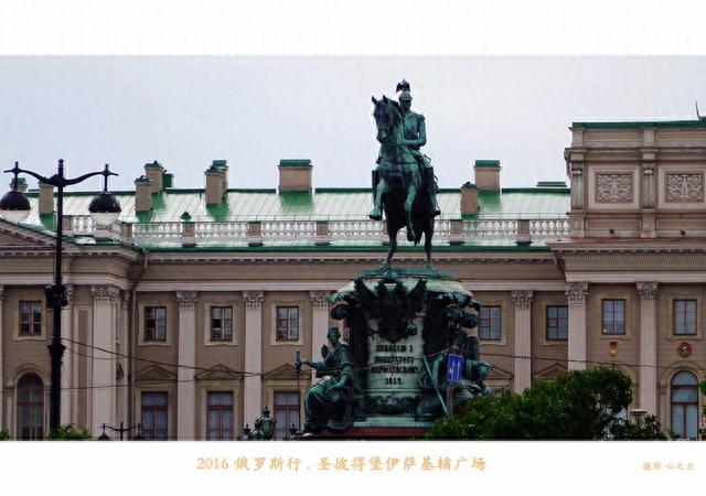 俄罗斯行游影记（9）—圣彼得堡伊萨克广场