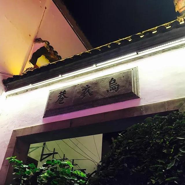 古诗乌衣巷的意思，书刘禹锡《乌衣巷》