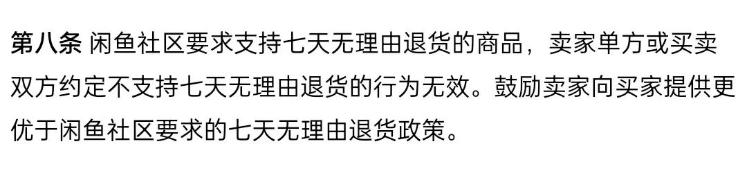 闲鱼退货运费谁承担，闲鱼推出七天无理由退货