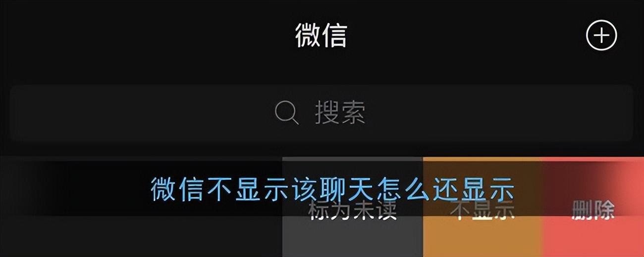 微信不显示该聊天怎么恢复（恢复微信聊天记录的技巧）