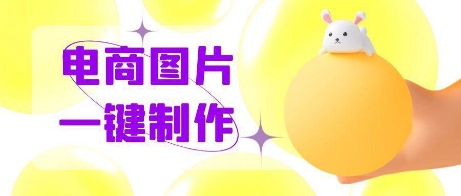 产品图片制作用什么软件（在线作图软件分享）