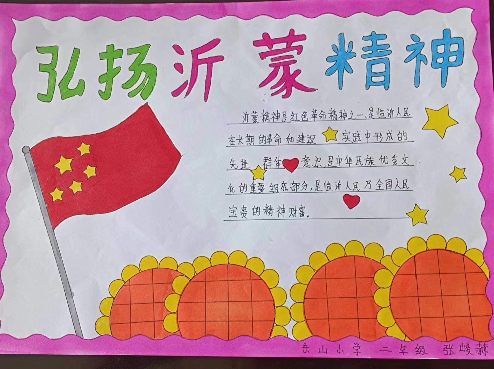 红色经典手抄报三年级,东山小学举行"弘扬沂蒙精神 - 玉三网