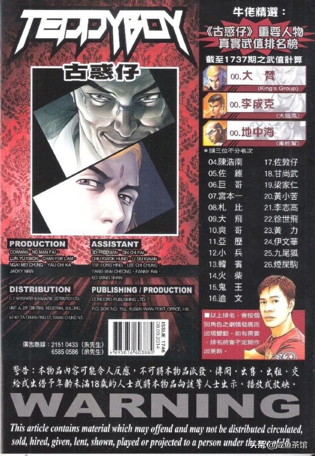 古惑仔牛佬心中战力最强的11人，《古惑仔》漫画战斗力最强十一人名单