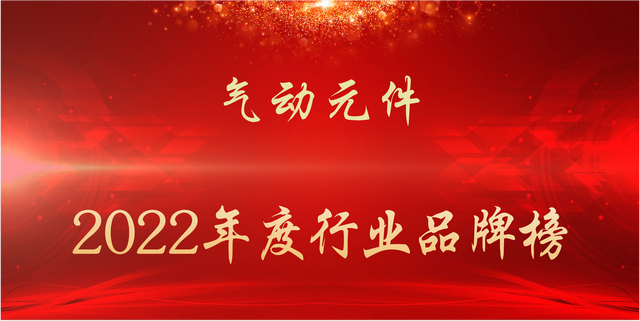 气缸有哪些品牌，佛山市安牌建筑材料有限公司（2022年度气动元件行业品牌榜）