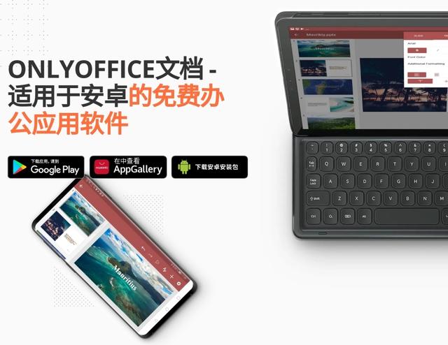 ipad版office，微软office如何免费用（OnlyOffice协作办公软件使用体验）