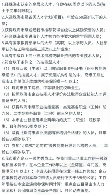 珠海人才引进入户新政策2022，2022珠海入户新政策（珠海入户2022最新条件政策）