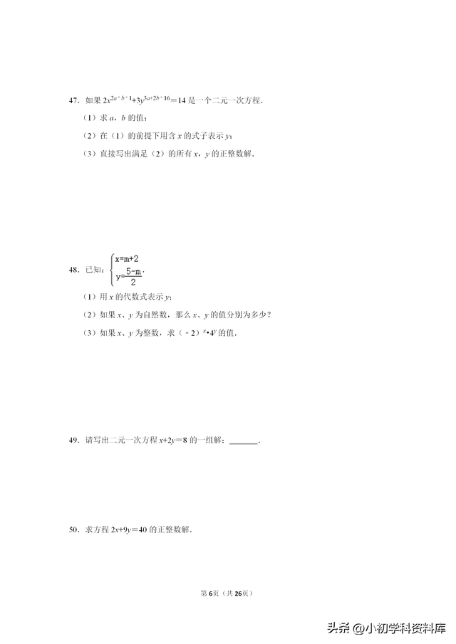 二元一次方程组计算题20道，二元一次方程组计算题20道含括号（解二元一次方程典型练习题60个）
