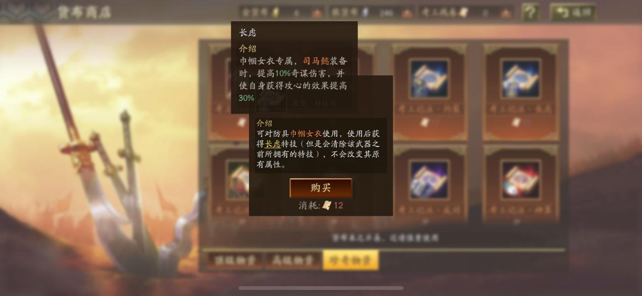 长建（三国志战略版）