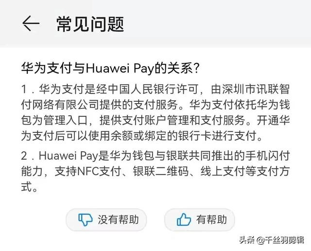 云闪付怎么解绑银行卡，中国银联云闪付怎么删除解绑银行卡（华为支付正式上线）