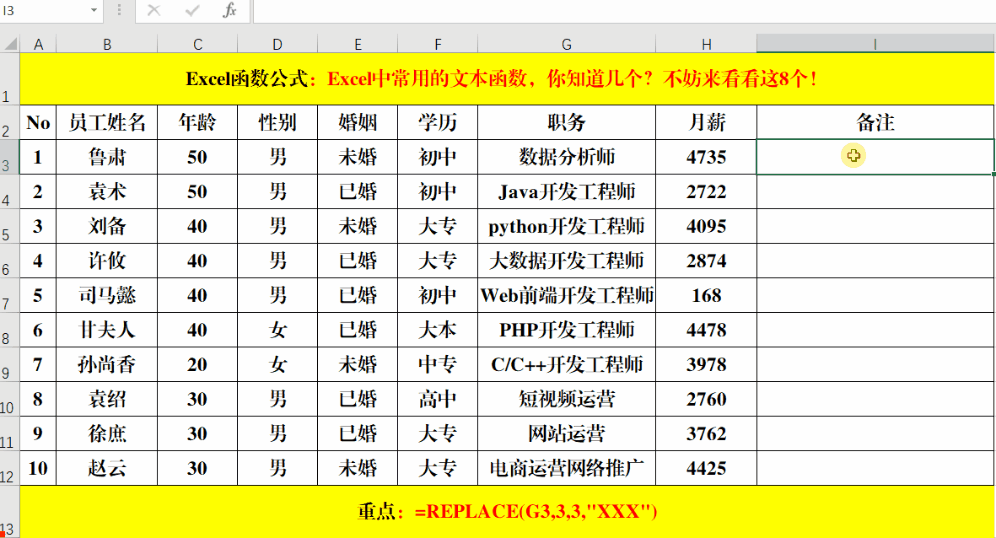 excel 文本函数，Excel中常用的文本函数