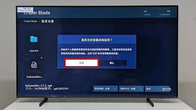 三星电视机怎么装三方软件教程，解除三星电视不支持apk安装的方法