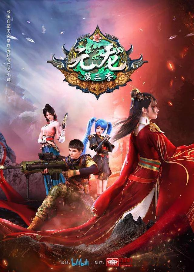 全职高手动漫第三季什么时候出来，全职高手第三季什么时候出来（2022年必看的10部国漫续作）