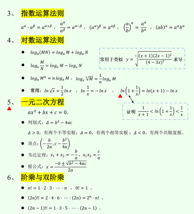 双阶乘是什么意思，数学里的双阶乘是什么意思（考研数学基础知识点03——最终篇）