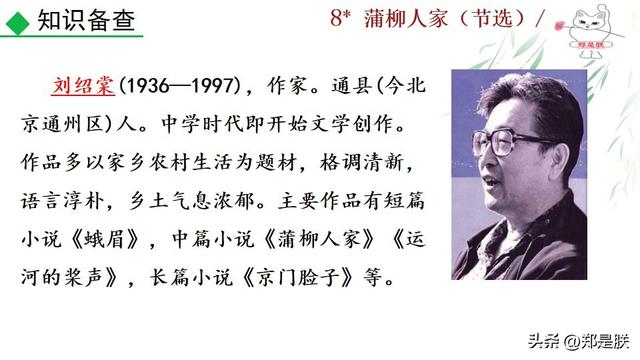 形容人物性格的词语，形容人性格的词语（蒲柳人家.刘绍棠.课文+诵读·+课件+知识点）