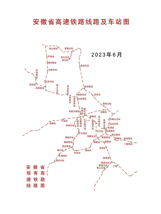 安徽高铁线路图，安徽合安高铁最新线路图（完整版安徽省高铁线路和普铁线路图）