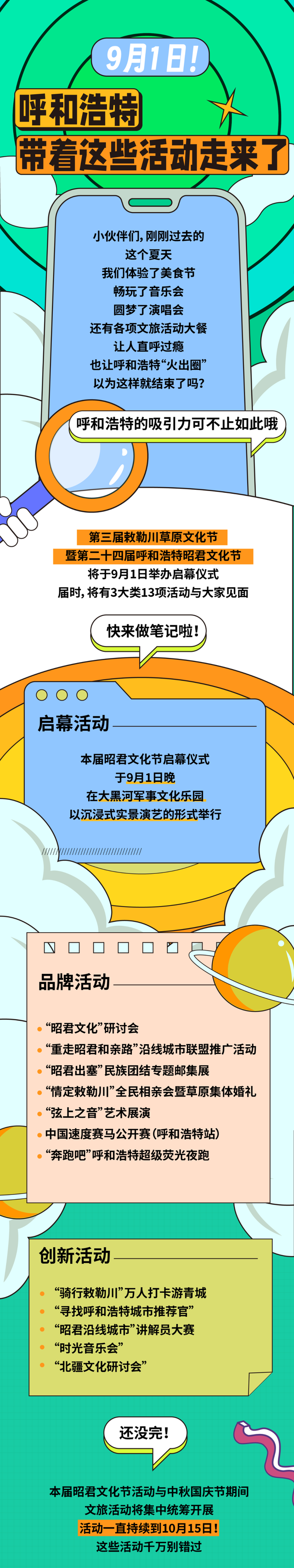 呼和浩特大批活动来袭！超长攻略快快收藏啦！