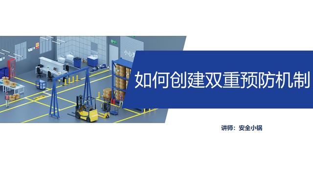 安全双重预防机制，安全双重预防机制是指什么（一文读懂什么是双重预防机制）