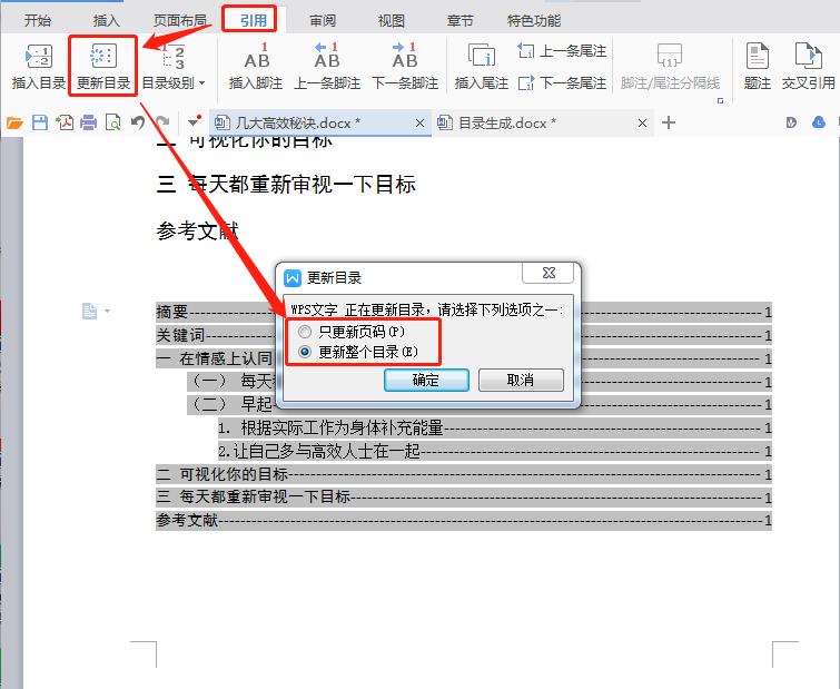 wps更新目录怎么更新手机版（wps新增目录条目的步骤）