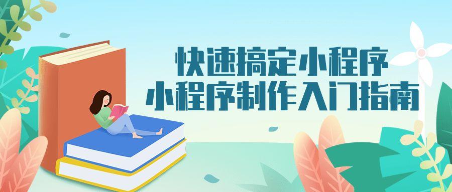 怎样制作游戏小程序（搭建小程序详细步骤）