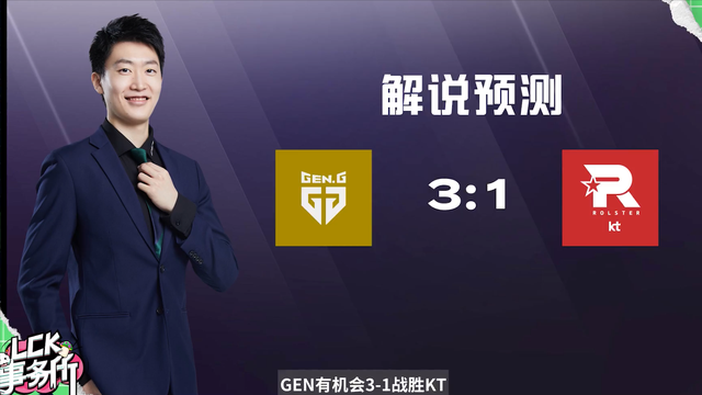 英雄联盟赛程表lck季后赛，2023LCK春季季后赛GEN